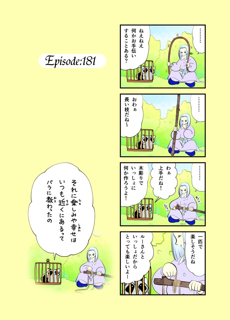 roka_nooto's tweet image. 「楽しそう」

心を研ぎ澄ませるには
時間も必要なのですが

ついつい焦って
生きてしまいます

息を吸って
ゆっくり吐き出すと

少し小さなものを
見つけられたような
気になります(*^ω^*)

#MANZEMI 
#4SECONDs
#漫画が読めるハッシュタグ