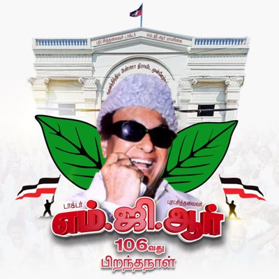 AIADMKOfficial's tweet photo. #NewProfilePic 

புரட்சித்தலைவர் இதயதெய்வம் டாக்டர் எம்ஜிஆர் அவர்களின் 106வது பிறந்தநாள் #MGR106 #HBD_தலைவா https://t.co/I8aQIPe1JO
