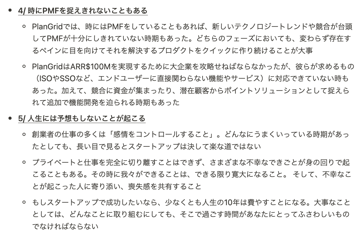 建築業向けSaaSで2018年にAutodeskに買収されたPlanGridの元CEO Tracy氏が語る「ARR$5Mから$100Mまでの間で考慮するべきこと」

組織面についての課題感が強く出ていることが印象的。人に関わる生々しい課題を乗り越えて成功に至ったことが伝わる纏め👇🏻