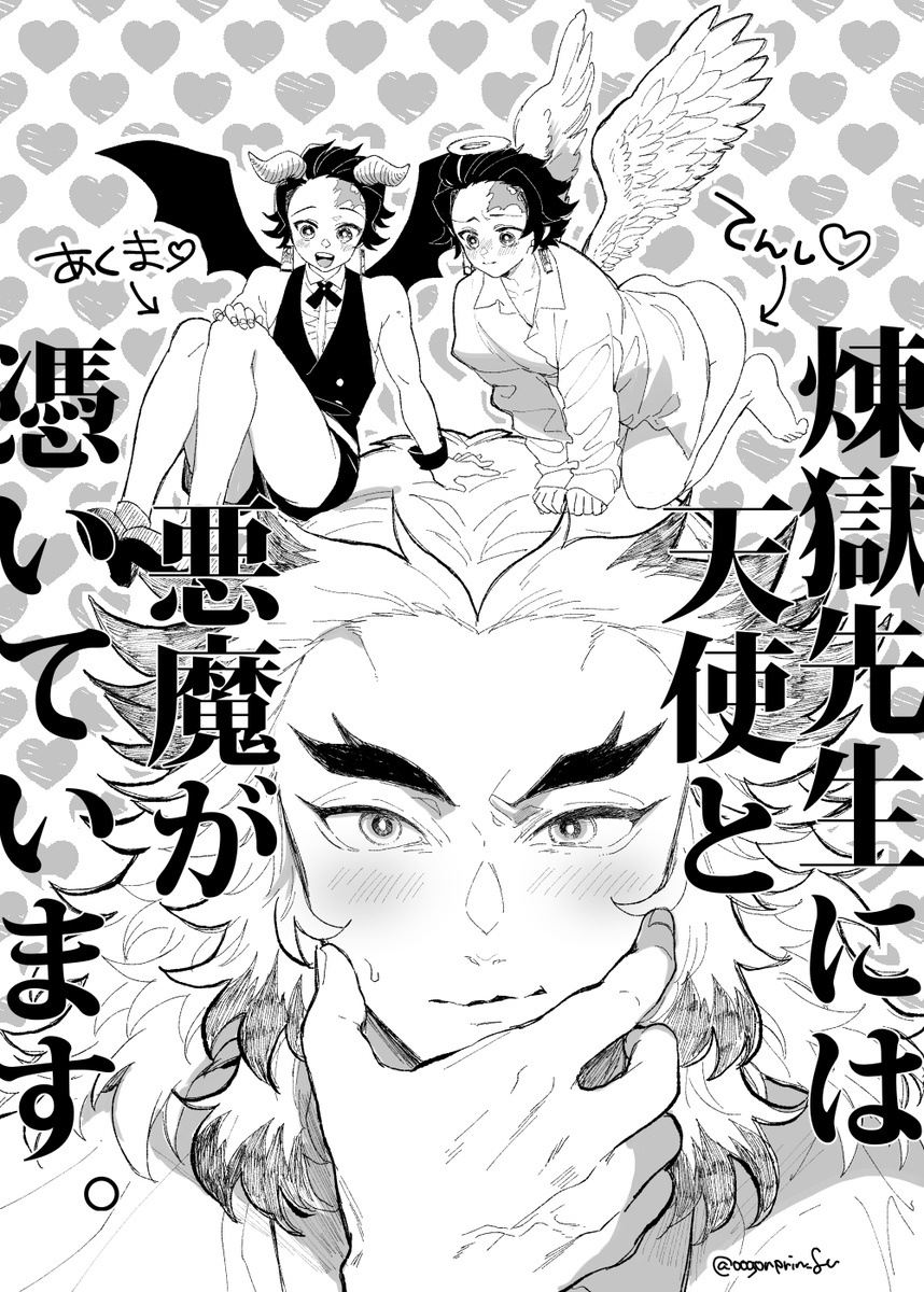 天使🎴と悪魔🎴の憑いてる🔥先生rkgk 
