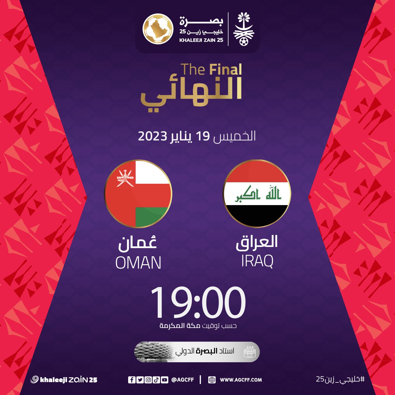 نهائي كأس الخليج - خليجي 25