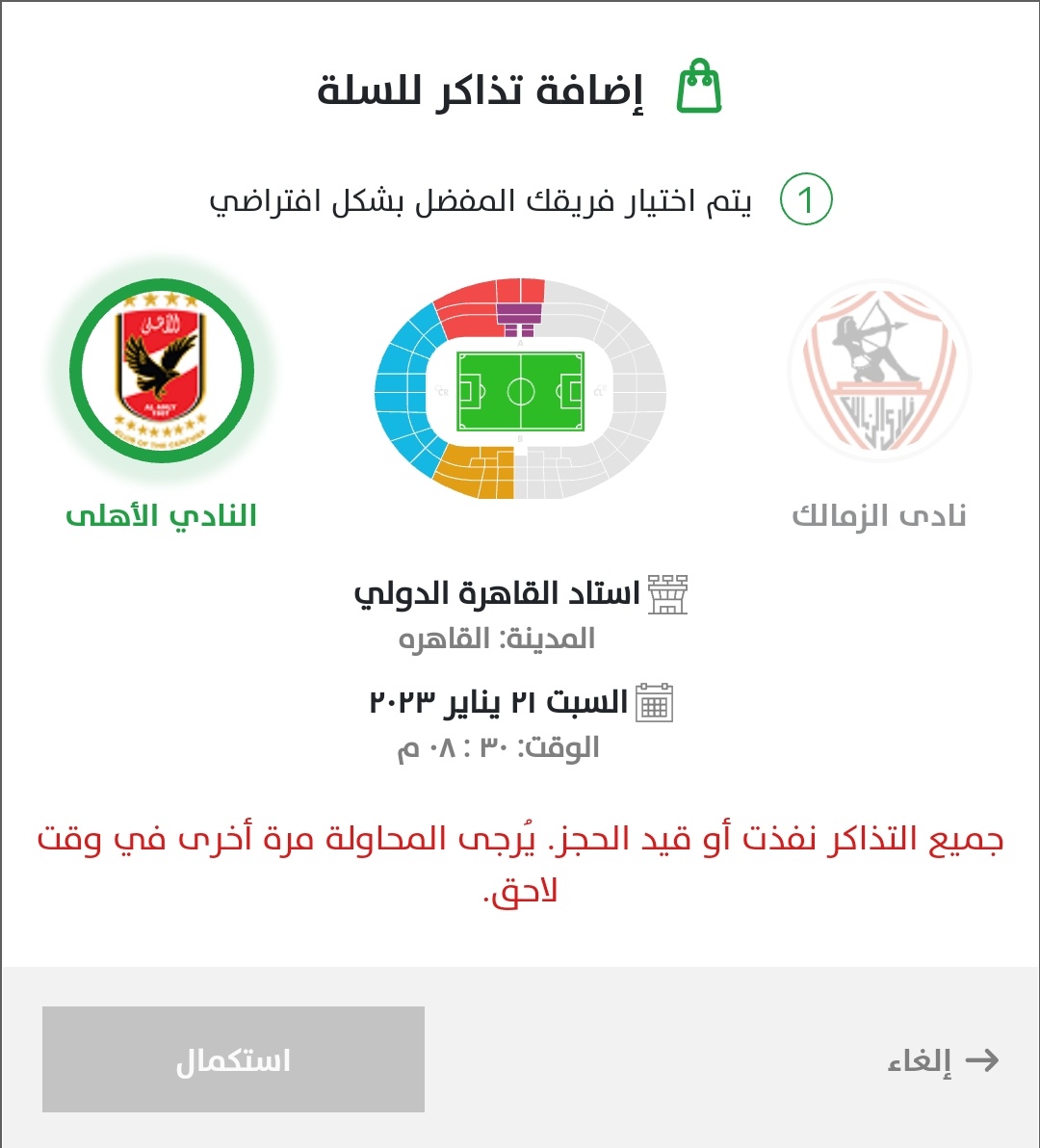 MidoSherif2000's tweet photo. #زيادة_عدد_جماهير_ماتش_القمة https://t.co/SeXTYwK17D