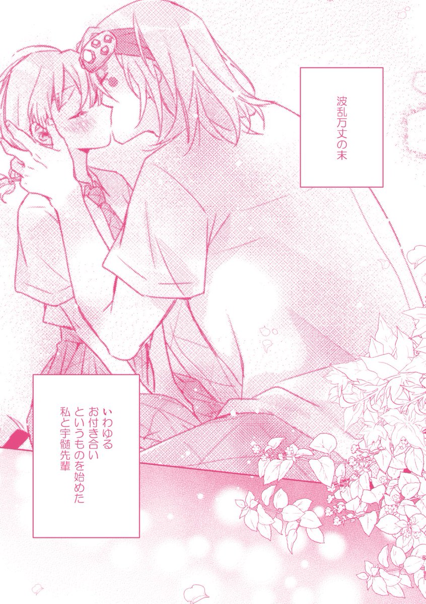 宇善♀サンプル(1/2)

1月インテで出す予定だったけど落とした本です。
以前発行した「縁結びの木の下で」の続編にあたるお話です。

R18なので致してない部分のみのサンプルでエロ含むサンプルはリプツリーにあるピクシブのサンプルからどうぞ～ 
