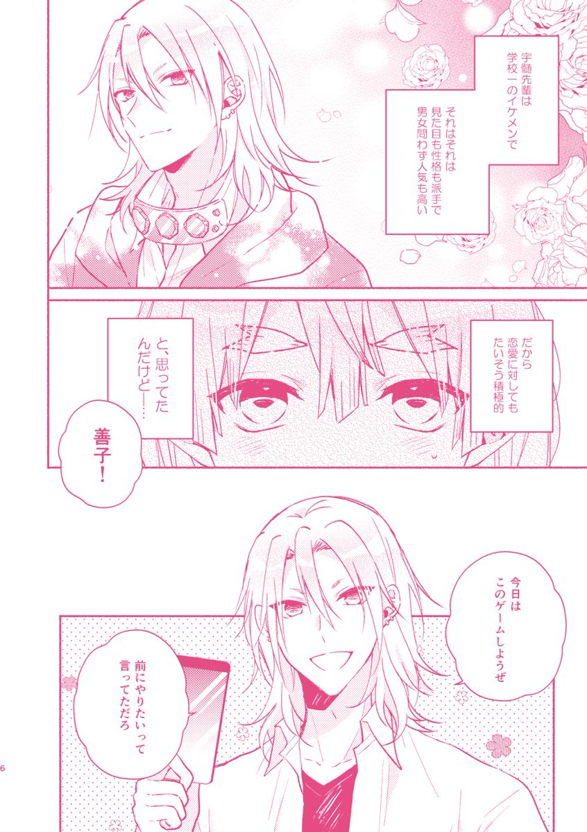 宇善♀サンプル(1/2)

1月インテで出す予定だったけど落とした本です。
以前発行した「縁結びの木の下で」の続編にあたるお話です。

R18なので致してない部分のみのサンプルでエロ含むサンプルはリプツリーにあるピクシブのサンプルからどうぞ～ 
