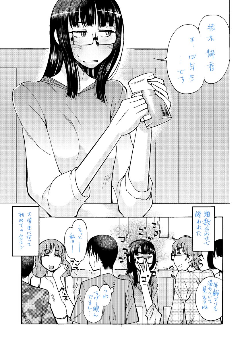 大学の合コンに、高校時代の先生が来ちゃった漫画
「RT/♥」をタップして拡散にご協力ください! (1/3) 