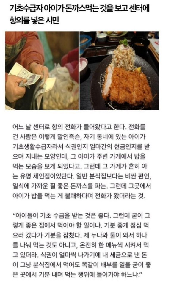 khkim2744's tweet photo. 기초수급자 아이들이 
유명 체인점 돈가스 먹었다고 
항의한 인간이 있었네

항의한 인간 쪽 팔리는 후일담 https://t.co/9GmFXICGI0