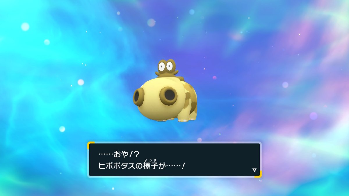 ダイパリメイク sp ヒポポタスの色違い入手方法 ポケモンbdsp 攻略大百科