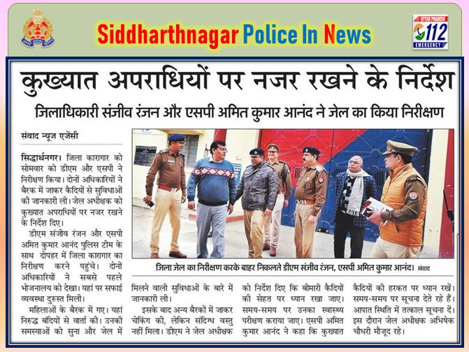 siddharthnagpol's tweet photo. #DM_SDR व #SP_SDR द्वारा जिला कारागार का किया गया निरीक्षण ।
Siddharthnagar Police in news
#siddharthnagpol
#UPPInNews
#UPPolice https://t.co/FSx9eOIwxV