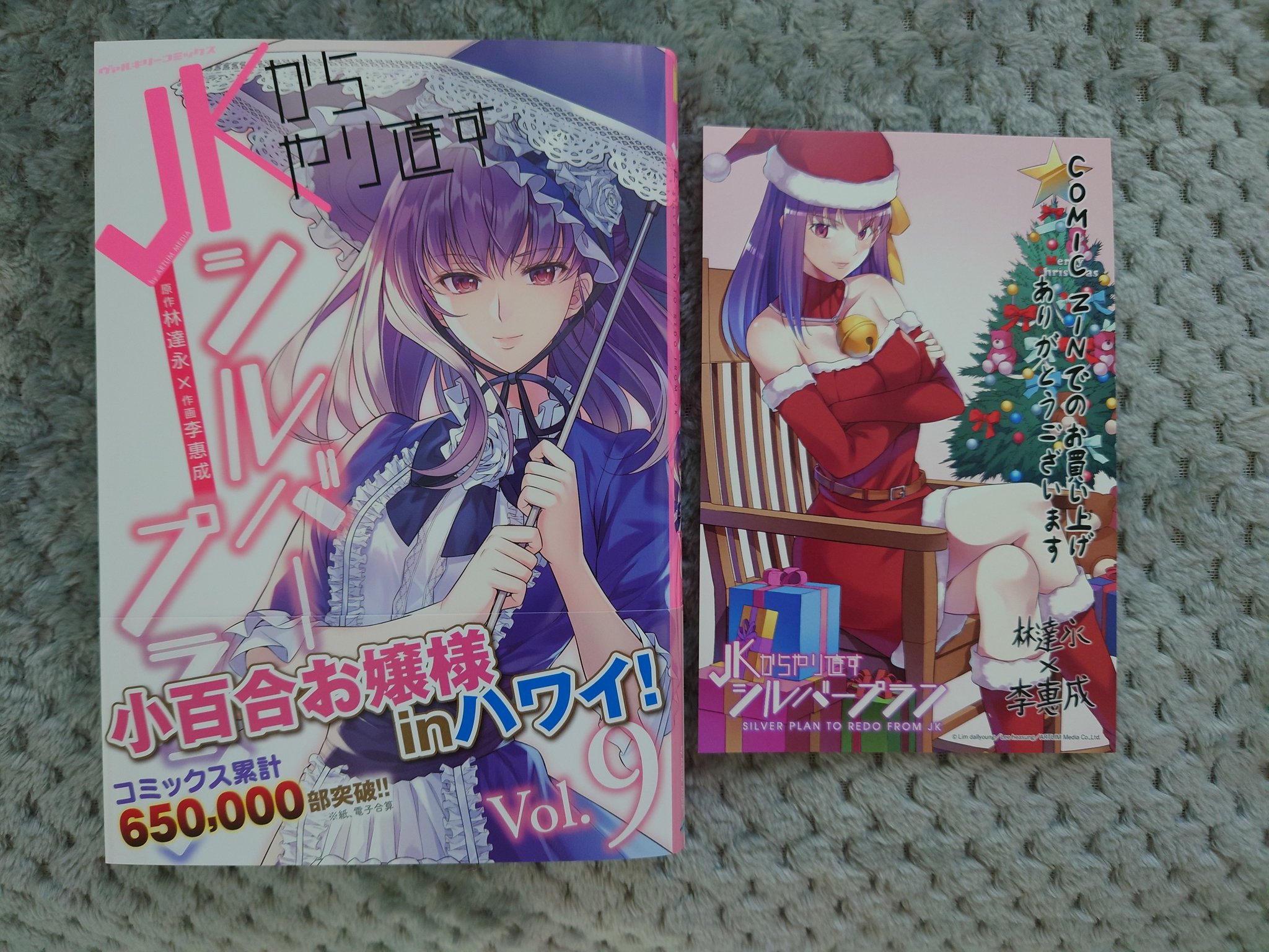 JKからやり直すシルバープラン　特典　まとめ売り JKからやり直すシルバープラン特典まとめ売り