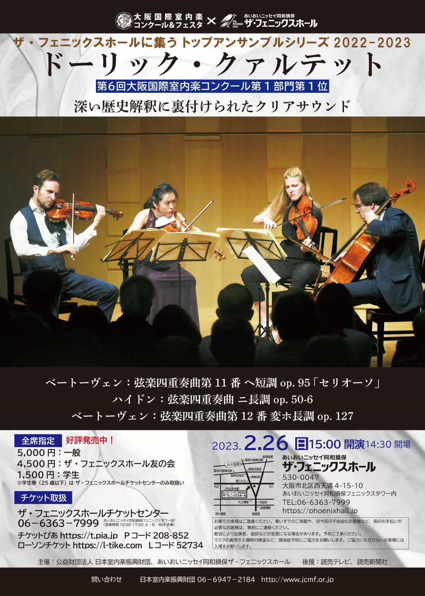 JCMFosaka's tweet photo. 英国よりドーリック・クァルテットが再び大阪へ🎻
彼らの音楽へのアプローチ、サウンド作りへの姿勢は、まるで研究者を彷彿とさせます。
解釈や奏法だけでなく、弓にもこだわり、使い分けている点にも注目です👀
https://t.co/m0P6TWkbOX
#トップアンサンブルシリーズ #弦楽四重奏 #フェニックスホール https://t.co/LPJ78ilVLc