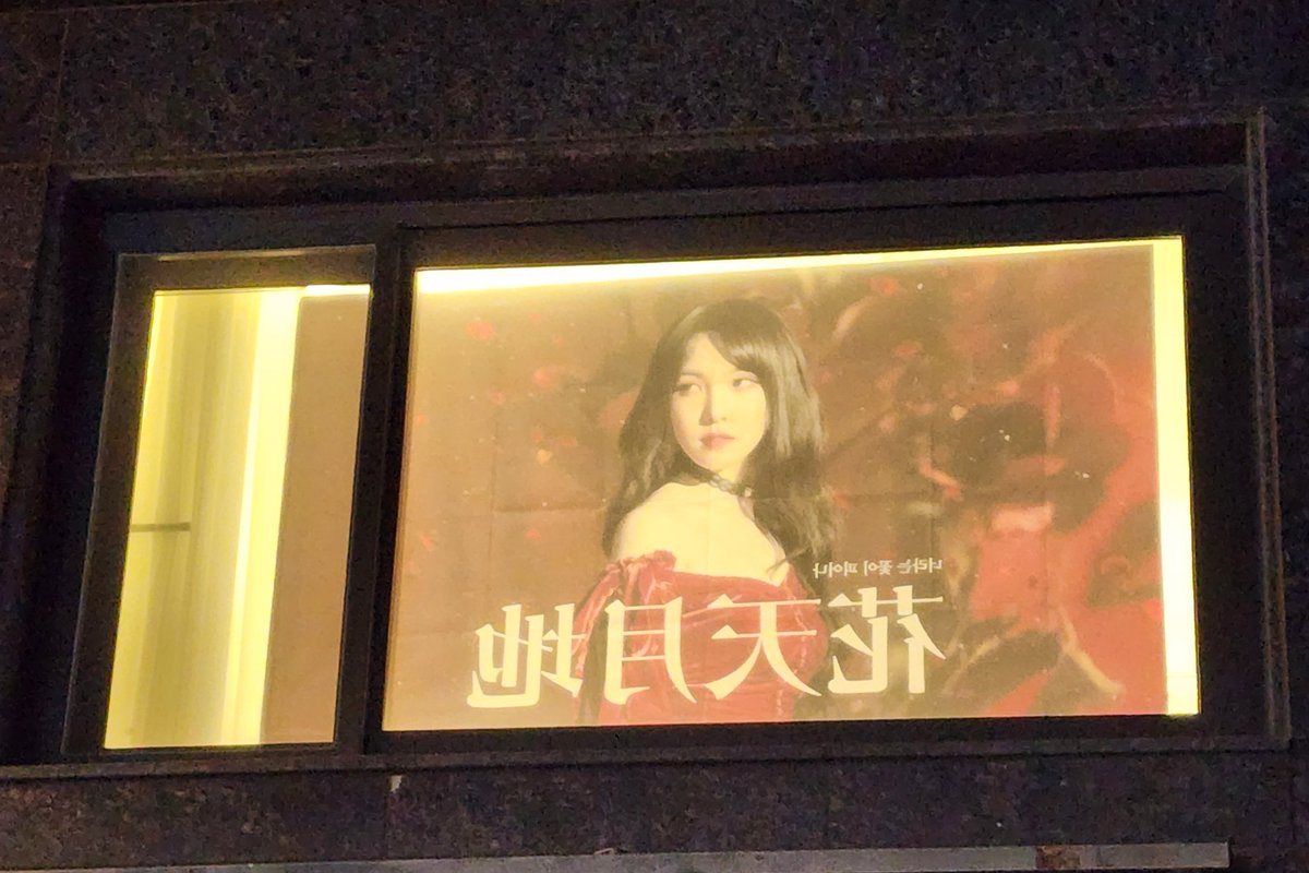 rec_yuju's tweet photo. 오늘부터 이틀간 진행되는 유주 데뷔 카페는 2층에 위치하고 있습니다 🌺
1층과 엘리베이터에 안내 공지를 부착해두었으니 많은 방문 부탁드립니다 🫶

-
花天月地 https://t.co/MLkVs25u1N