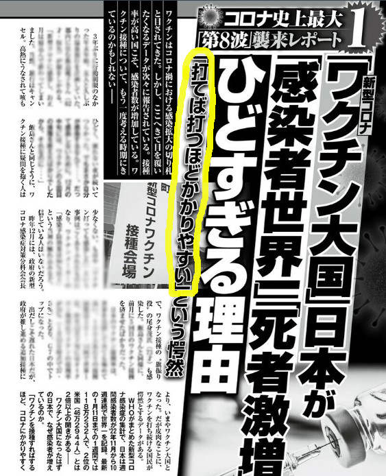 keijimoriiVet's tweet photo. 今週の女性セブン「感染者世界一」「死者激増」「打てば打つほどかかりやすい」
医学論文でも現実のデータでも明確に示されていることを女性誌はしっかりと取り上げているのに、何故他のマスコミは報道しないの���。 https://t.co/shIjeYkZ0b