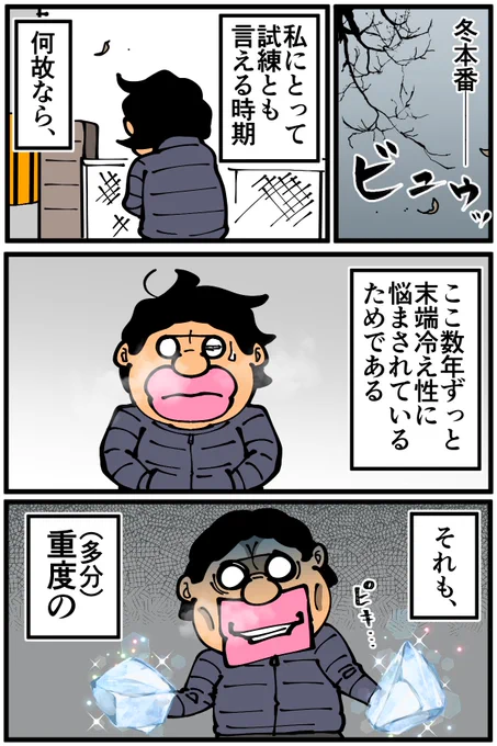 LINE Monaryさんで描かせていただいている連載漫画、第4話が更新されました!そんなもん描くなという話ですが絶対に真似しないでいただきたい冷え性改善策です続きは下記のURLから読めるのでご覧いただけたら幸いです!↓ 