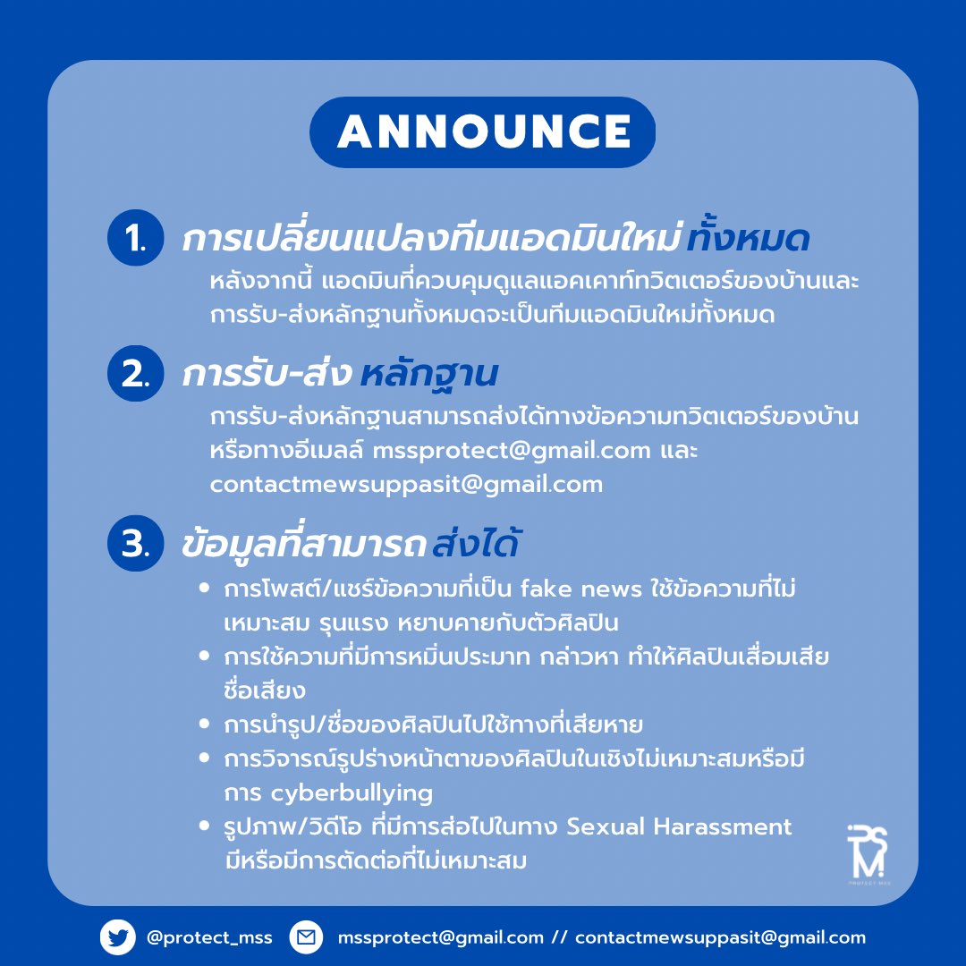 ประกาศจากทีมแอดมินบ้าน PROTECT MSS ค่ะ 💙

<a href="/MSuppasit/">mewsuppasit</a> #MewSuppasit 
#มิวศุภศิษฏ์ #protectmss