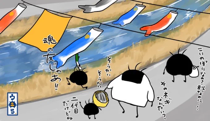 より抜きウニら北へ行く編⑦何樽市場で仕入れ後に勝納川のほとりを歩いてますよ。ここは年中鯉のぼりがあって散歩には良い所なんすよ。ばあちゃんは末っ子のネギのことを受け入れたのねw #ウニら #イラスト #イラスト好きと繋がりたい #ゆるいイラスト #オリキャラ #北へ #小樽 #南樽市場 #勝納川 