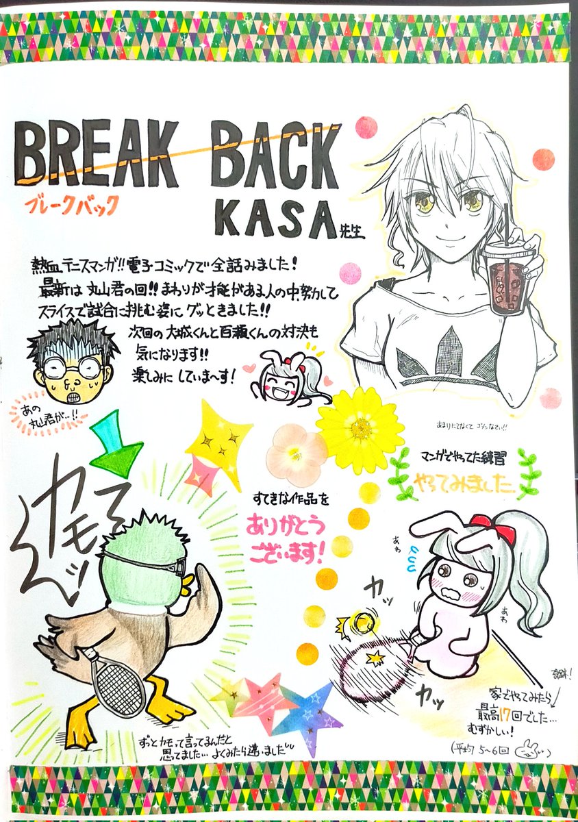 peonypink5's tweet image. 最新巻読みました😊！
コッソリ応援している丸山くんが活躍してて嬉しかったです！まだ私はスライスは打てないけど、ちょっとづつ練習していきたいと思います！(๑•̀ㅂ•́)و✧
次の試合も楽しみにしています！
#ブレークバック
#BREAKBACK
#ブレイクバック