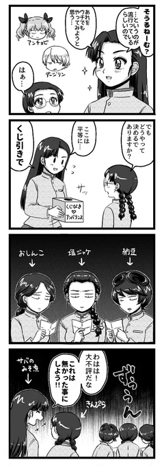 ガルパン四コマ漫画 