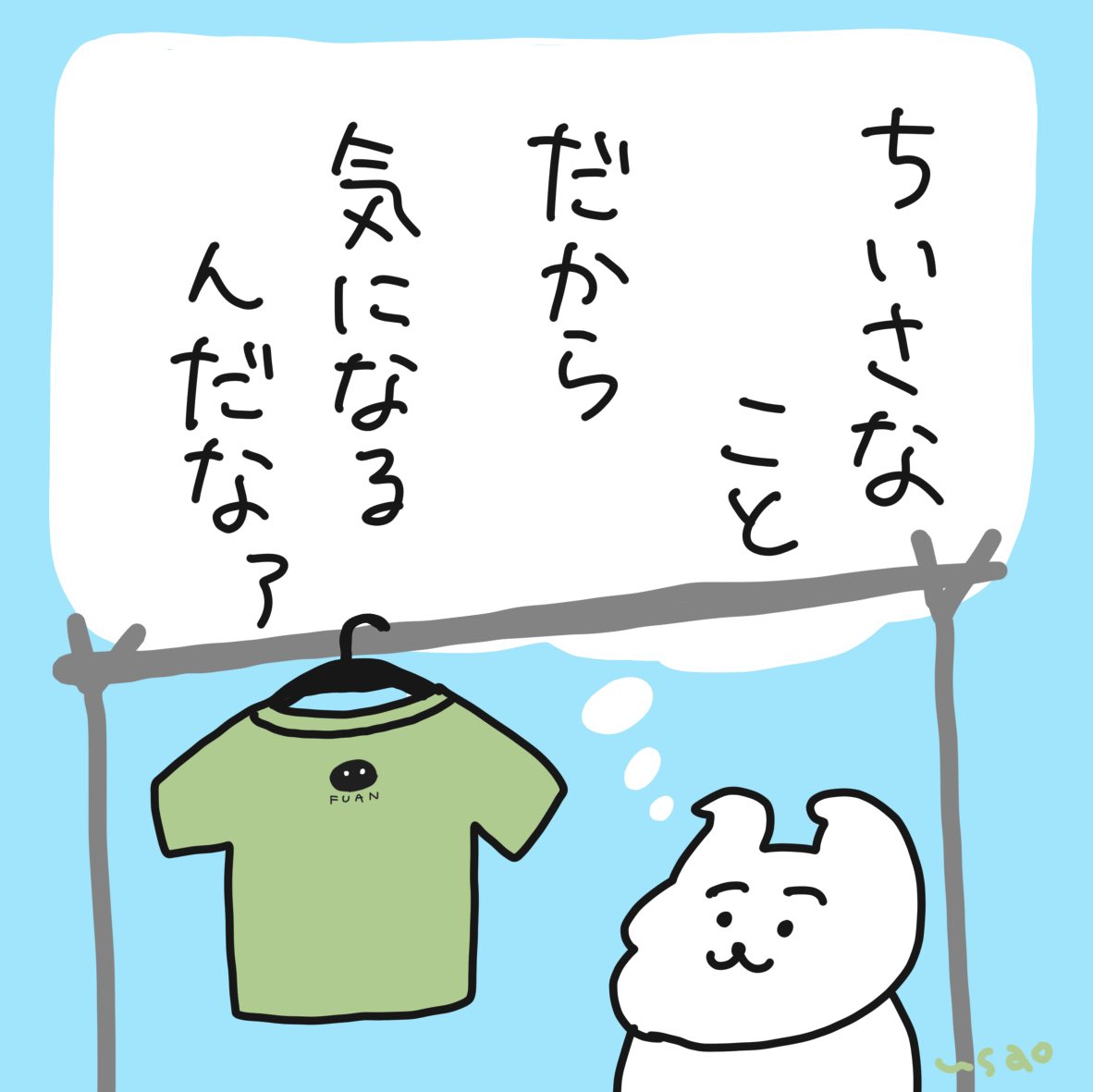 #うさおカルタ 

「ち」いさなことだから気になる

今日もよい1日を〜

#フリー 