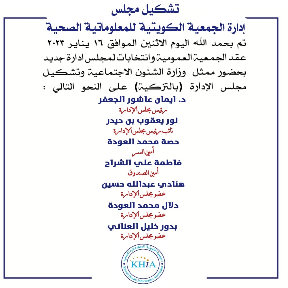 Kuwait Health Informatics Association tweet media