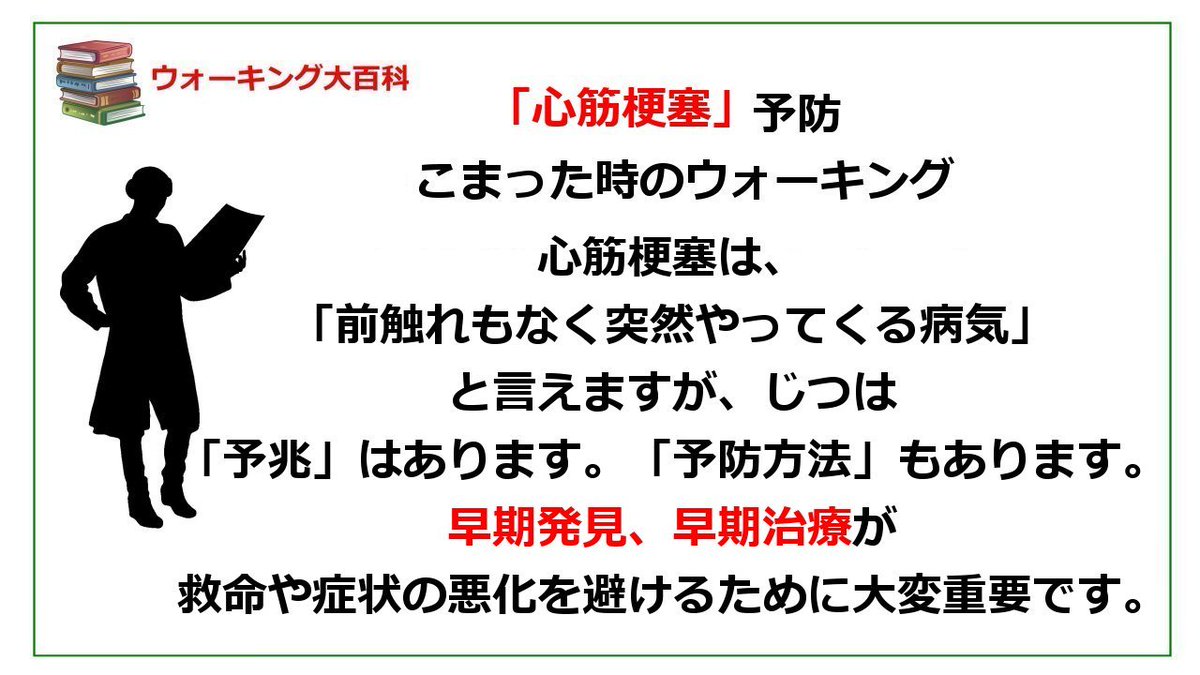 心筋梗塞予防　こまった時の
ウォーキング　って do you know ?
高血圧や脂質の摂りすぎって、どう、いう、の？
血管が柔軟性を失い、硬くなってしまう現象って、you know?
血管を塞いで血液の流れを止めてしまいます。この状態が心筋梗塞です。
　↓　CLICK
bit.ly/3IjlHrO