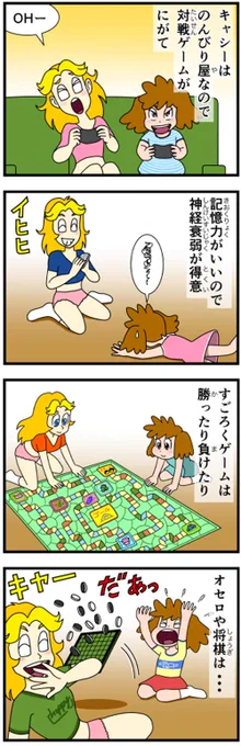 短気でずうずうしいなハンナ のんきでのほほんなキャシー ナツキは短気で負けず嫌い(ずうずうしくはない)です(笑)。