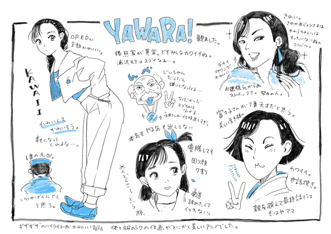 無料配信の恩恵で『YAWARA!』全話観ました〜!という感想絵です🧤
やわらちゃんが柔道やる気なさすぎてウワーこんな話だったか〜ってなりました。浦沢作品独特の女の子たちのかわいさよ…。携帯ないころのヤキモキもいいね。あと父親は本当にいい加減にせえ。 