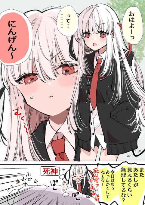 にんげんに恋する死神ちゃん💀💘
普段見えないけど疲れると会える!

出会い編 