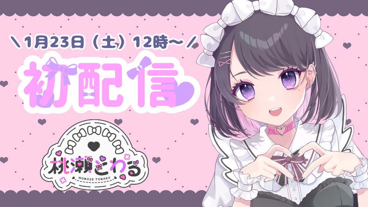 おはとわー！！☺️☺️
猫の尻尾をうどんのように啜りたいとわるです。
今週土曜日！！12時から！！初配信します！！
お昼ご飯食べながら見てね！！！！

今日の朝ごはんはおにぎりです☺️✨

#おはようVtuber