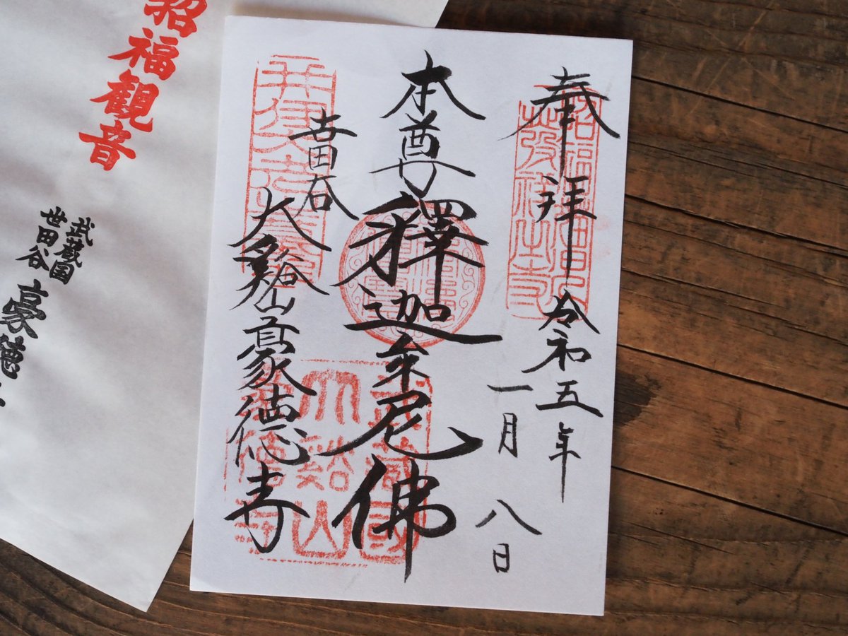 jun20181125's tweet photo. 豪徳寺参拝。井伊家の菩提寺であり幕末の大老井伊直弼の墓もある。近くに安政の大獄で処刑した吉田松陰を祀る松陰神社があるのが不思議。招き猫の寺としても有名で、境内の招き猫の群れは夢に出そうなほど圧巻。
#豪徳寺 #寺社巡り #寺社 #御朱印 #御朱印巡り #井伊直弼 #招き猫 #猫 #cat #cattemple https://t.co/6Y0rqFa0ZN