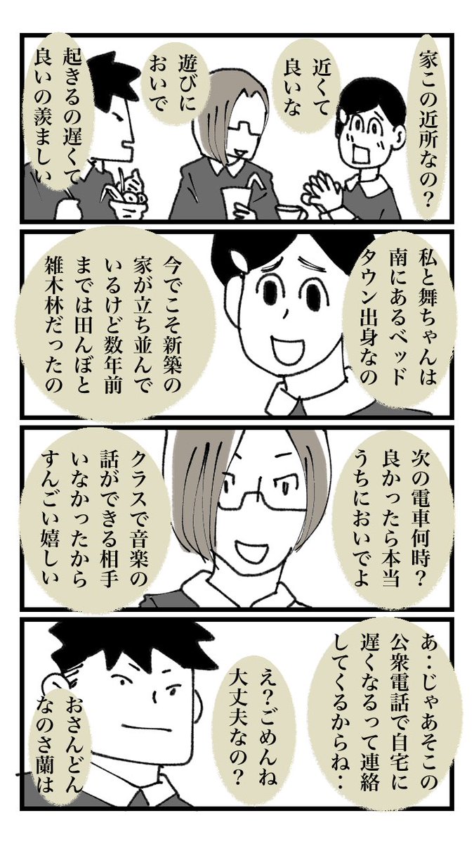 #未来少女Part2 9-12
続きはFANBOXで毎日描いてます、完結したらTwitterにあげますね 