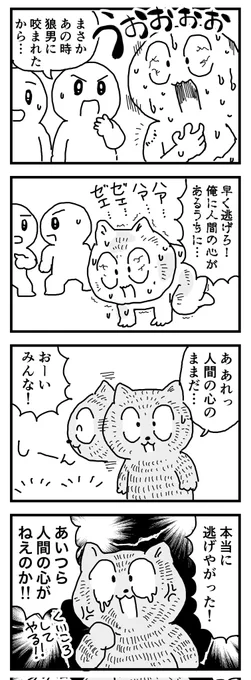 人間の心
(四コマ) 