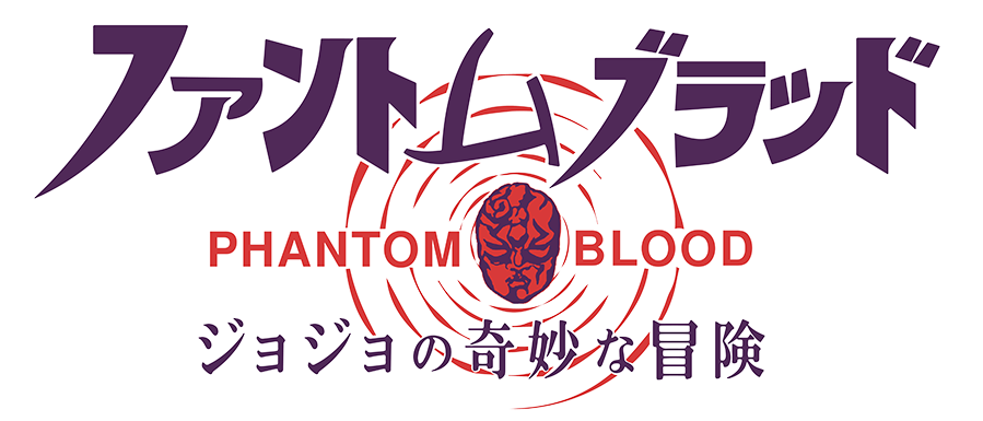 ジョジョの奇妙な冒険 ロゴ ジョジョの奇妙な冒険のロゴ png