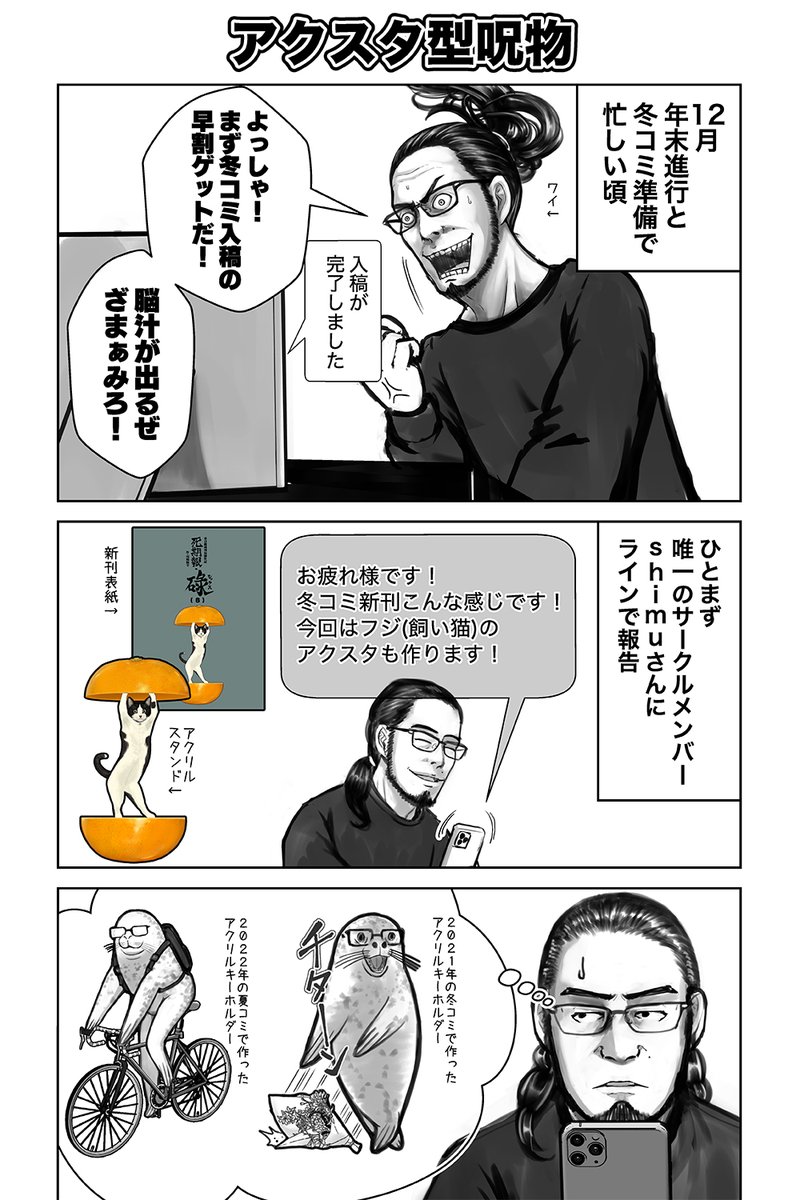 【童貞絶滅列島・第42話掲載のお知らせ】

1月17日(火)発売の講談社「少年マガジンエッジ」2月号に『童貞絶滅列島』の第42話が載ってます

それは「エロ」がもっと貴重だった時代…

【今月のおまけエッセイ漫画】
アクスタ型の呪物-冬コミ戦果報告-(1/2) 
