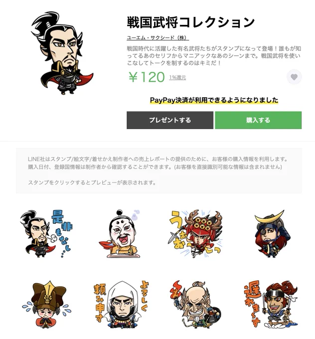 お仕事でお手伝いした戦国武将スタンプは未だにちょこちょこ売れているらしい。これも「どうする家康」効果で伸びてほしい…。 