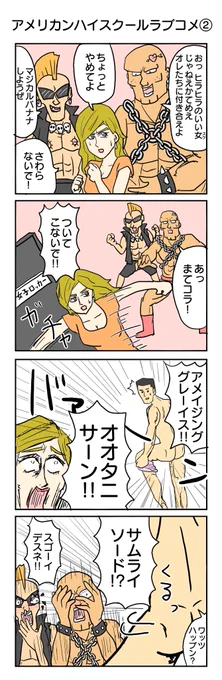 セックス・アンド・ザ・シティみたいなラブコメ漫画を描きたいです。セックス・アンド・ザ・シティ見たことは無いけれど #4コマ #4コマ漫画 #アメリカンハイスクールあるある #ラブコメ #再掲