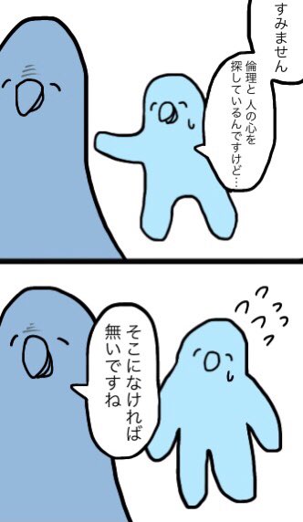 倫理と人の心 