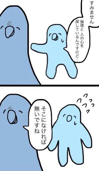 倫理と人の心 