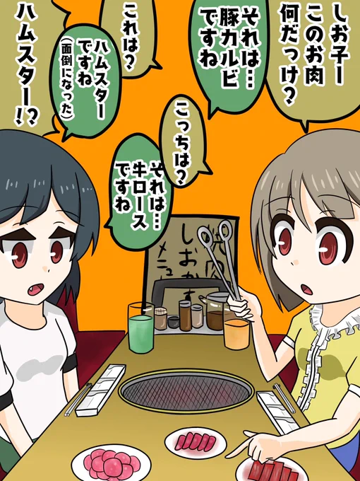 【ニジガク限定】 焼肉で提供されたネタが何の肉か覚えてなさそうなキャラ第1位は…  中須かすみちゃんです! #ニジガク #虹ヶ咲 #中須かすみ #ラブライブ勝手に妄想ランキング