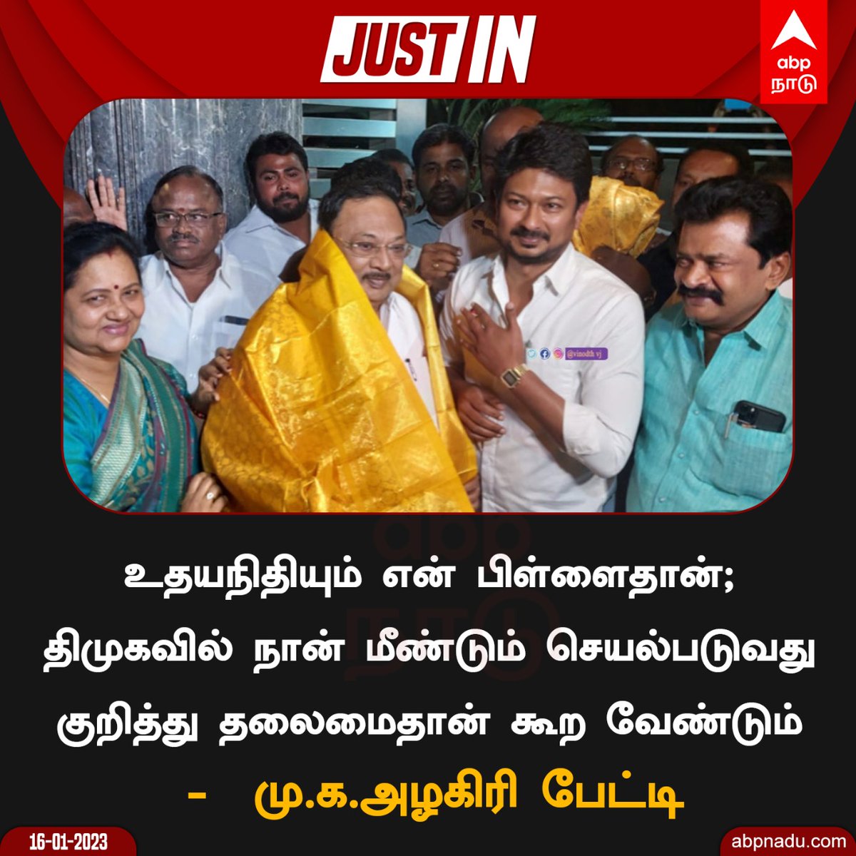 arunreporter92's tweet photo. #madurai | உதயநிதியும் என் பிள்ளைதான்; திமுகவில் நான் மீண்டும் செயல்படுவது குறித்து தலைமைதான் கூற வேண்டும் மு.க.அழகிரி பேட்டி
16-01-2023 | #abpnadu | @Udhaystalin | @CMOTamilnadu | #Jallikattu2023 | #Jallikattu | #dmk | #tvsnagar | #alagiri | #அழகிரி | @Yogesh_DMK | @rajiv_dmk https://t.co/Z16ofDAG8r
