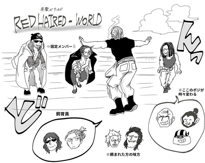 勝手な🟥🏴‍☠️ズのイメージ(トレス) 