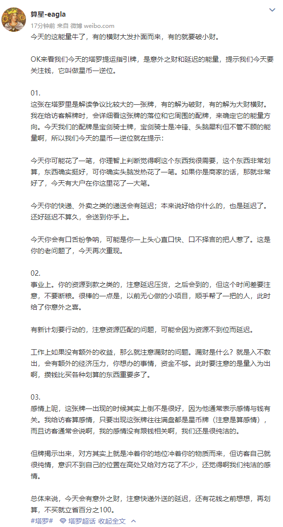 SuanxingCo's tweet photo. 今天的这能量牛了，有的横财大发扑面而来，有的就要破小财。
#tarot #塔罗牌占卜 #运势 https://t.co/HmaHQGhqKv