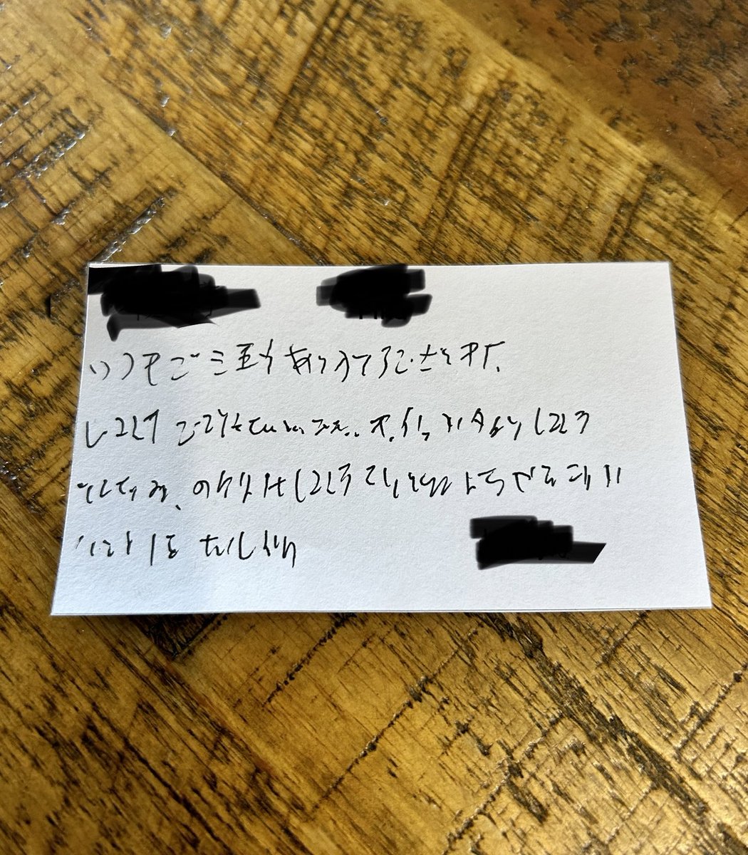 ネットで買うワイン屋さんから毎回手紙が同梱されるのですが解読