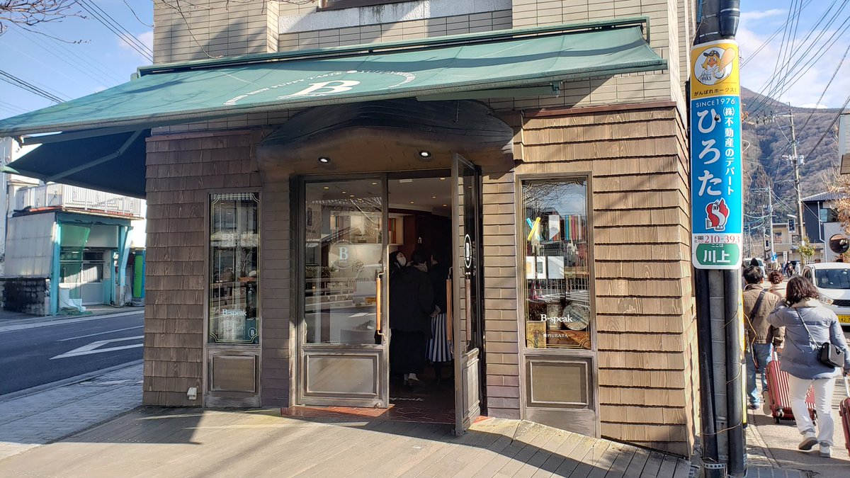 kaminosiro's tweet photo. 【#亞猫旅】#Bspeak
湯布院といえば
ここの #ロールケーキ じゃない?
今日は並ばずに買えた!
#大分 #スイーツ https://t.co/MF7Io4f2Je
