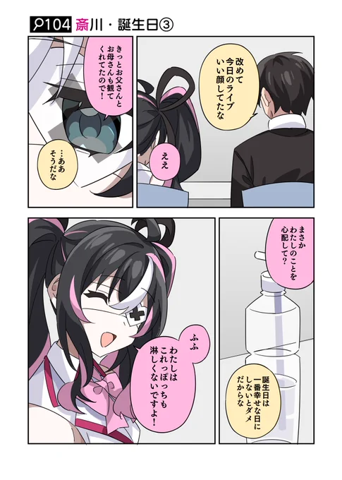 「誕生日は一番幸せな日にしないとダメだからな」

#火曜日はたんもしツイ漫画 イベント編【斎川・誕生日③】 
