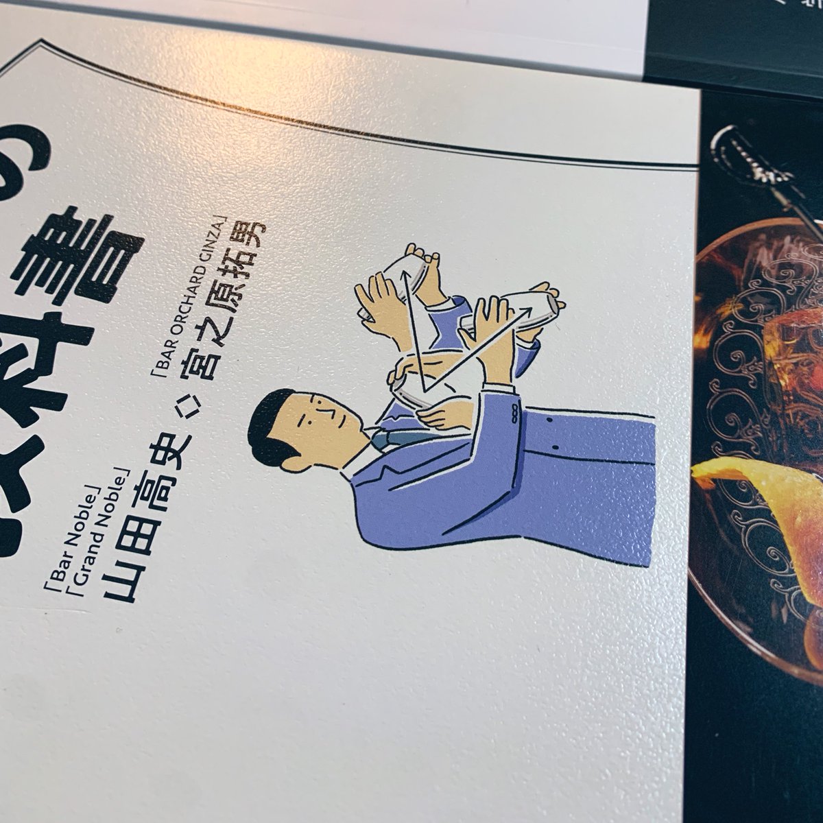 『カクテルの教科書』台湾版に続き、中国版(画像中央)のお見本をいただきました。デザイン、製本仕様、紙や印刷が三書三様で面白いです。 https://t.co/8l53CQK7Qj 