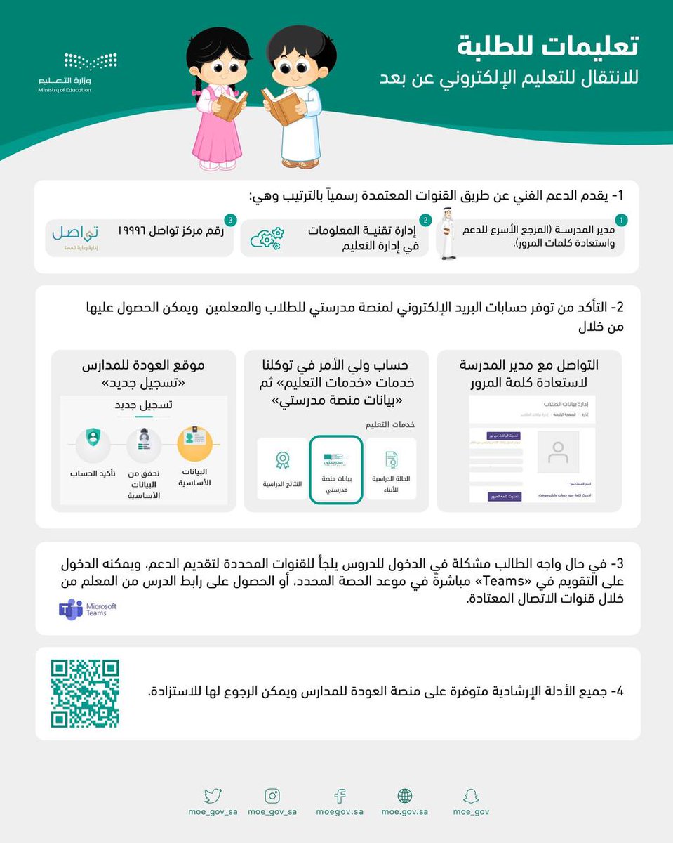 seerver14's tweet image. #تعليق_الدراسه