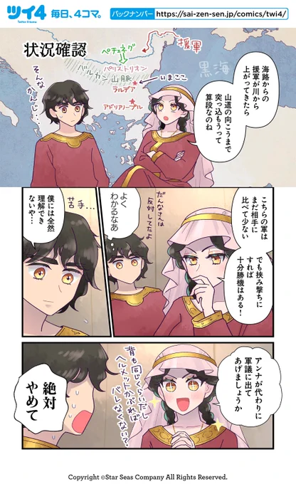 【状況確認】佐藤二葉『アンナ・コムネナ』 https://t.co/mHNSzh6zXQ #ツイ4 