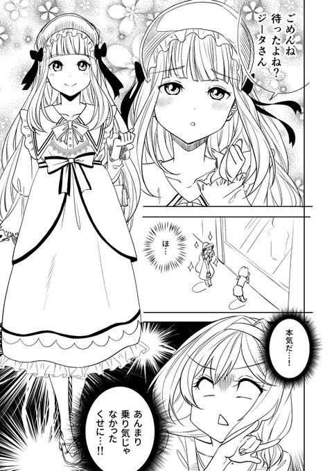 ジータ「く…なんて戦闘力だ…!」 