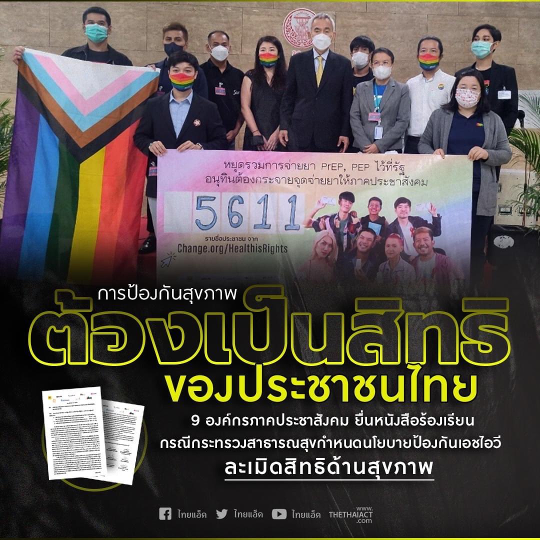การป้องกันสุขภาพต้องเป็นสิทธิของประชาชนไทย

: 9 องค์กรภาคประชาสังคมยื่นหนังสือร้องเรียน กรณีกระทรวงสาธารณสุขกำหนดนโยบายป้องกันเอชไอวี ละเมิดสิทธิด้านสุขภาพ
.
.

facebook.com/photo.php?fbid…

#SWING #มูลนิธิเพื่อนพนักงานบริการ #อย่าหยุดจ่ายPrEP #PrEPต้องเข้าถึงได้ #Testbkk #Apcom