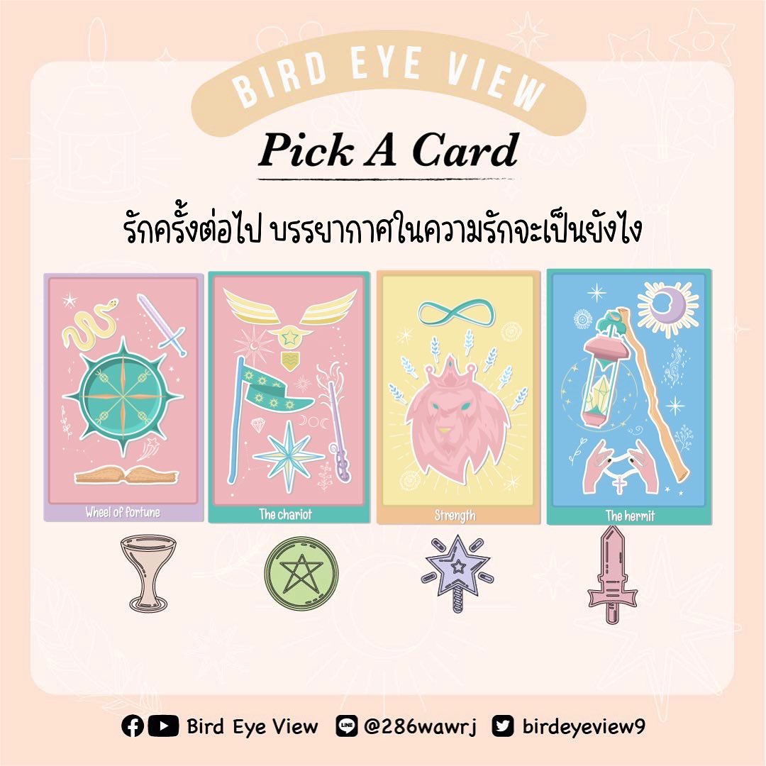 birdeyeview9's tweet photo. Pick a card รักครั้งต่อไปบรรยากาศจะเป็นยังไงกันนะ

ฝากรีเพื่อรับคำทำนายนะคะ https://t.co/jyUXkmotBJ